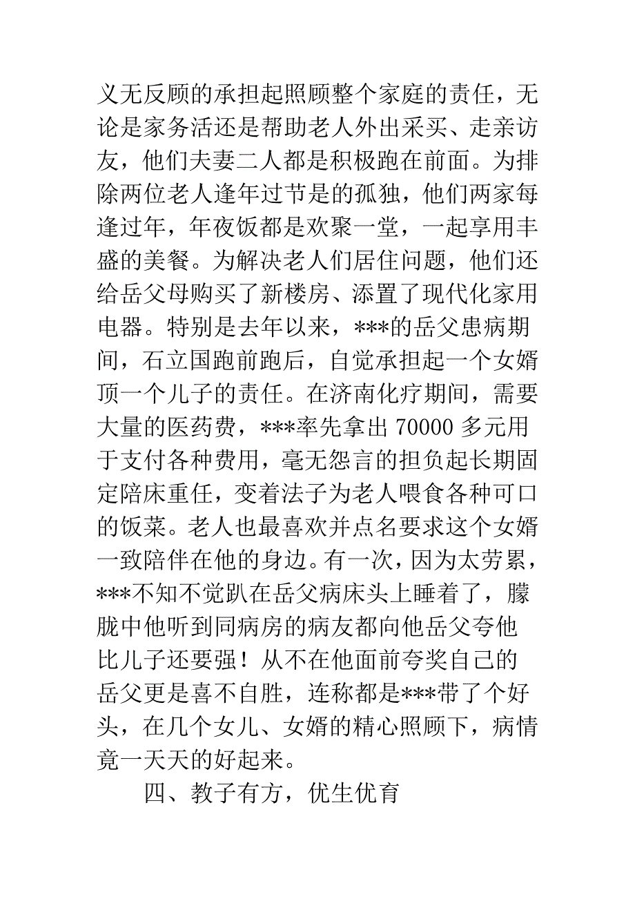 五好文明家庭申报.docx_第3页