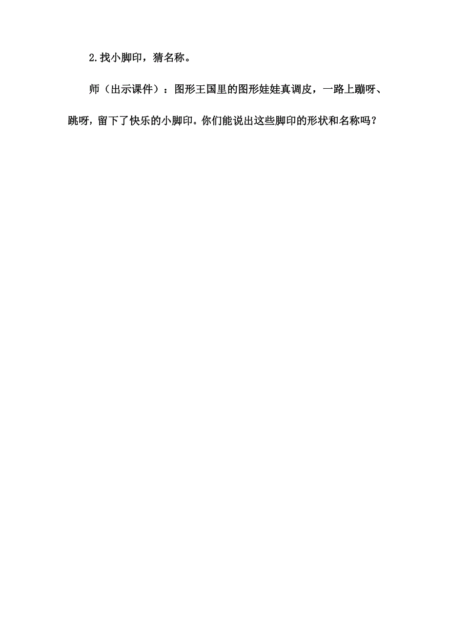 最新苏教版一年级数学下册《认识长方形、正方形和圆》优秀教学设计_第2页