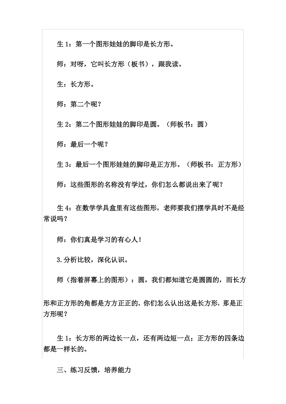 最新苏教版一年级数学下册《认识长方形、正方形和圆》优秀教学设计_第3页