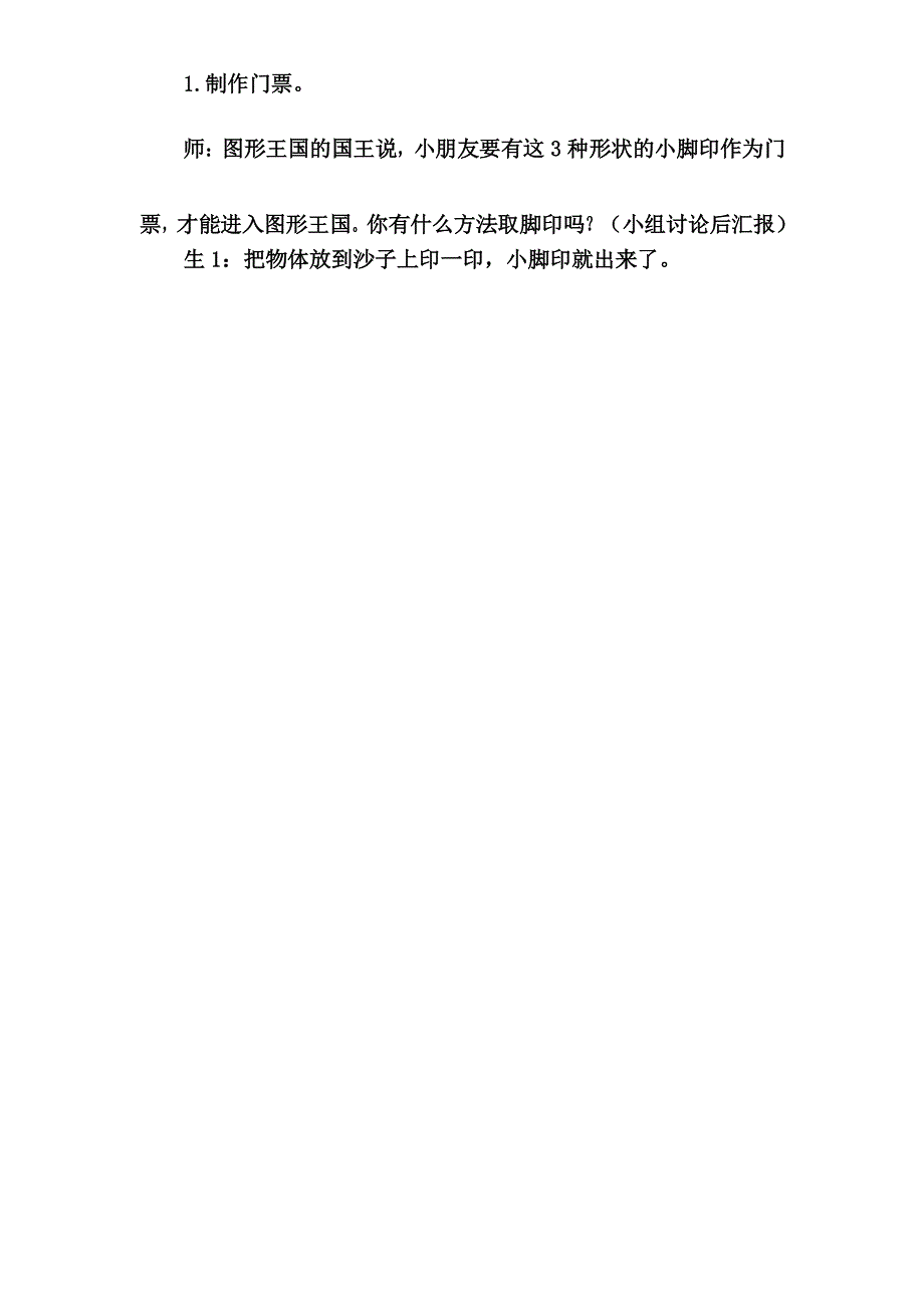 最新苏教版一年级数学下册《认识长方形、正方形和圆》优秀教学设计_第4页