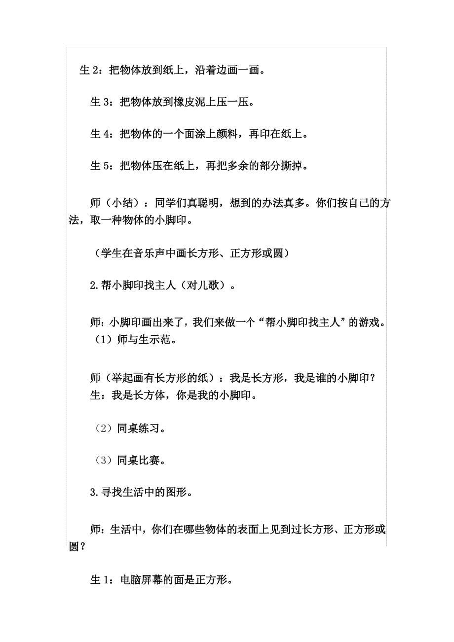 最新苏教版一年级数学下册《认识长方形、正方形和圆》优秀教学设计_第5页