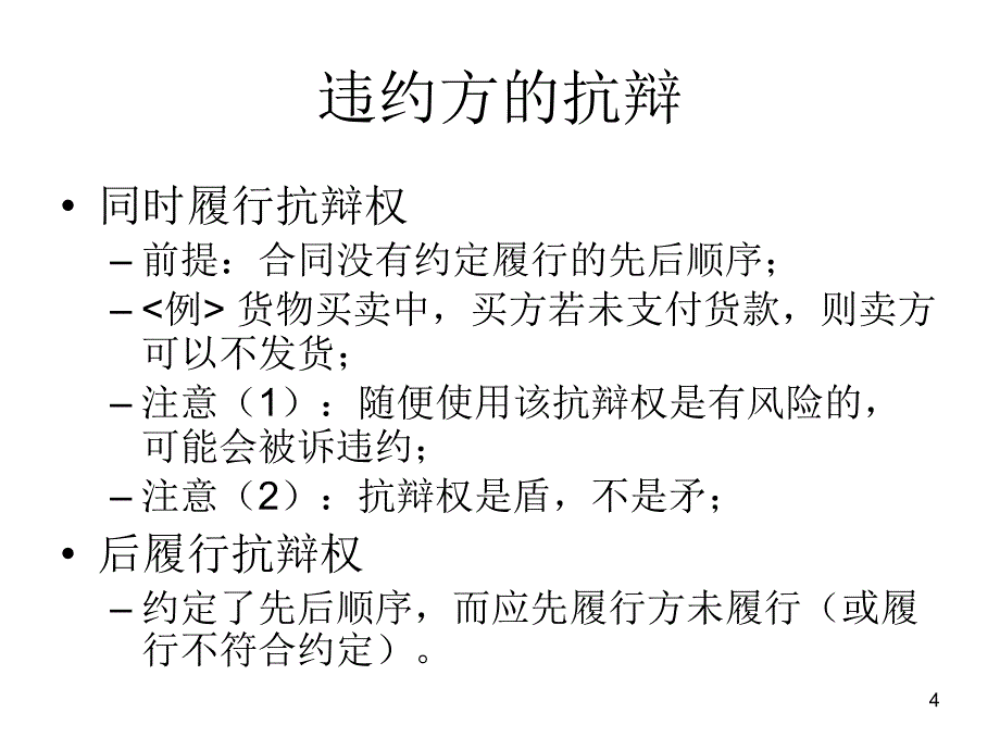 国际商法课件15031_第4页