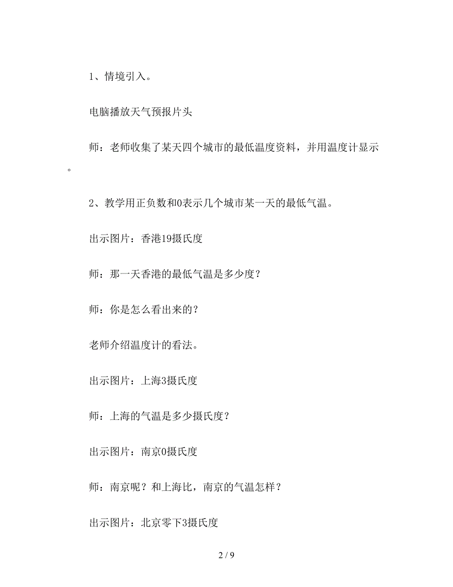 【教育资料】五年级数学教案《认识负数(一)》教学设计.doc_第2页