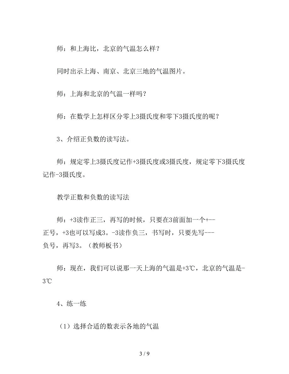 【教育资料】五年级数学教案《认识负数(一)》教学设计.doc_第3页