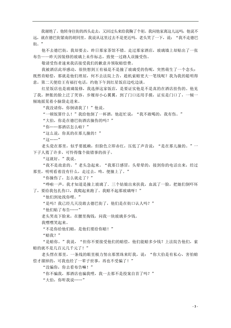 江西省宜春九中2017-2018学年高一语文上学期期中试题_第3页