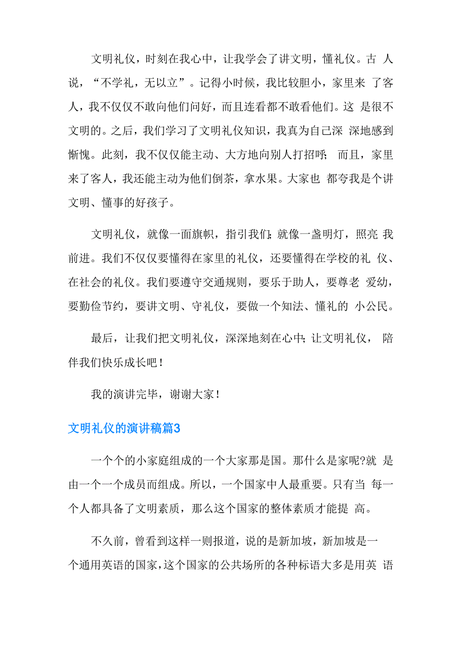 精选文明礼仪的演讲稿集锦十篇_第2页