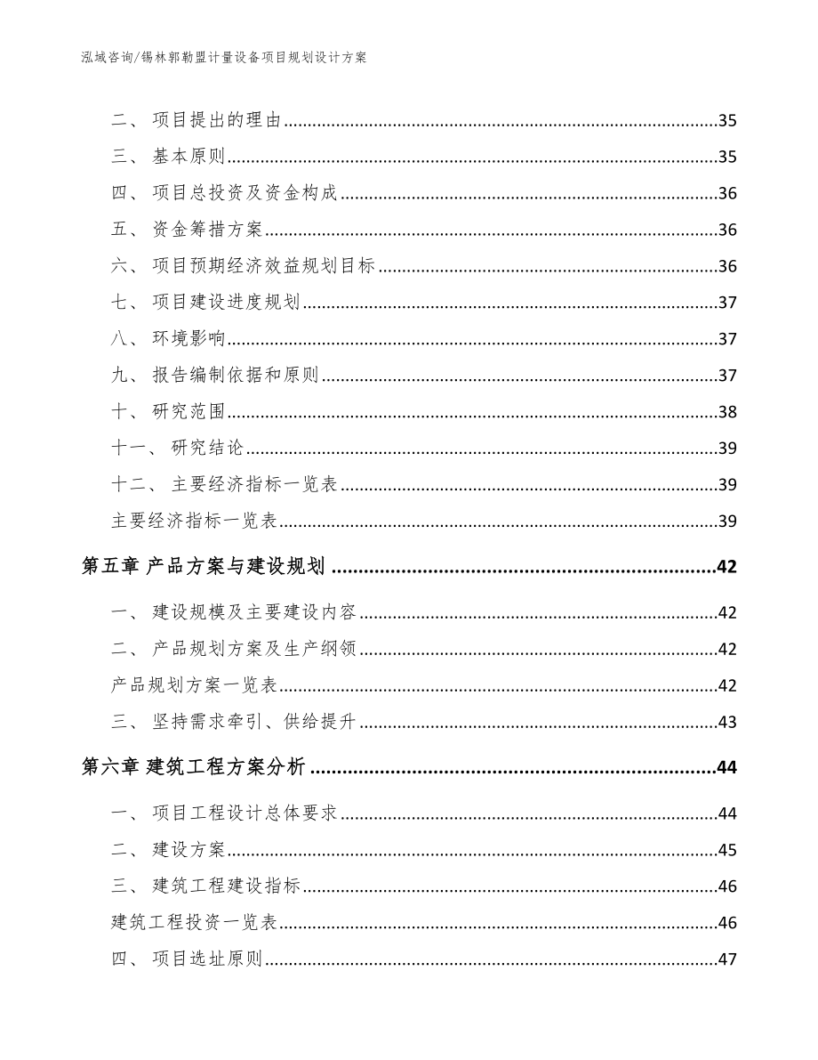 锡林郭勒盟计量设备项目规划设计方案_第2页