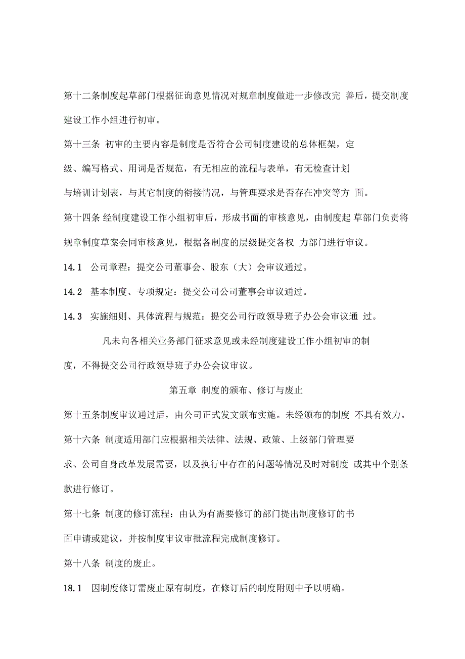 制度建设管理制度_第3页