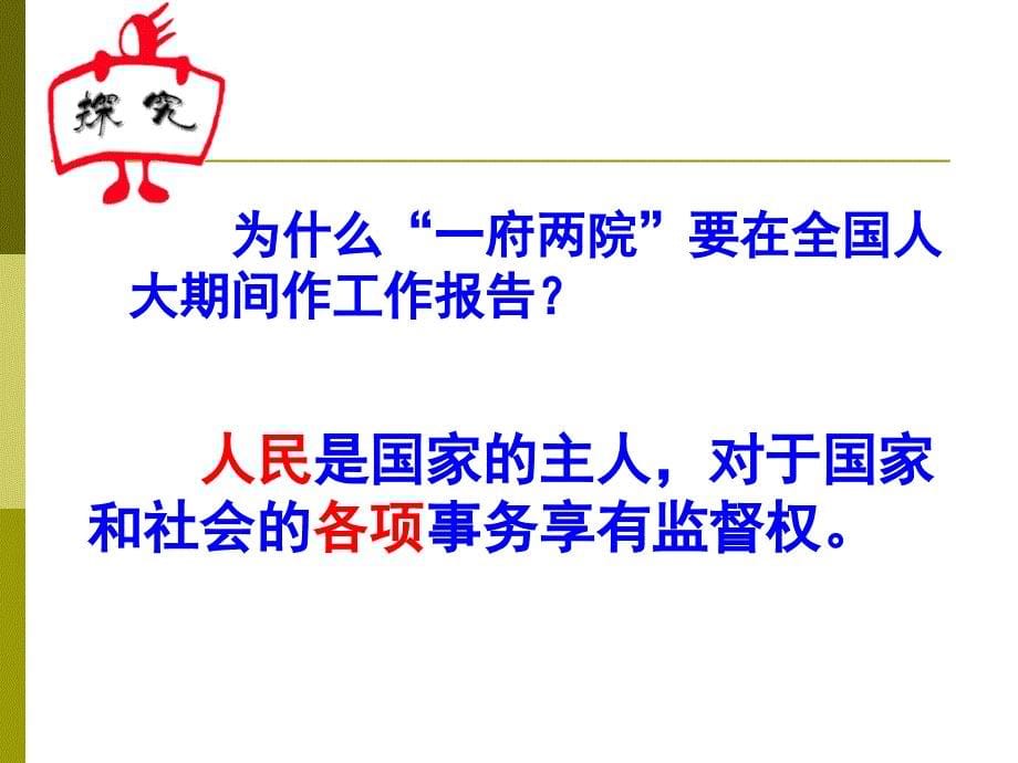 苏教版九年级全册第七课第三框学会行使监督权（共16张PPT）_第5页