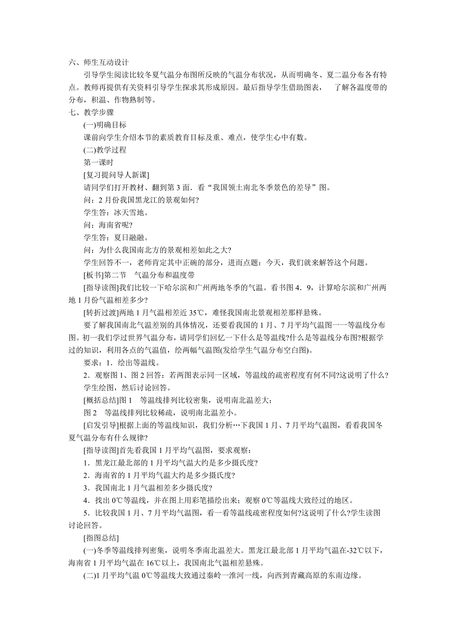 气温分布和温度带.doc_第2页