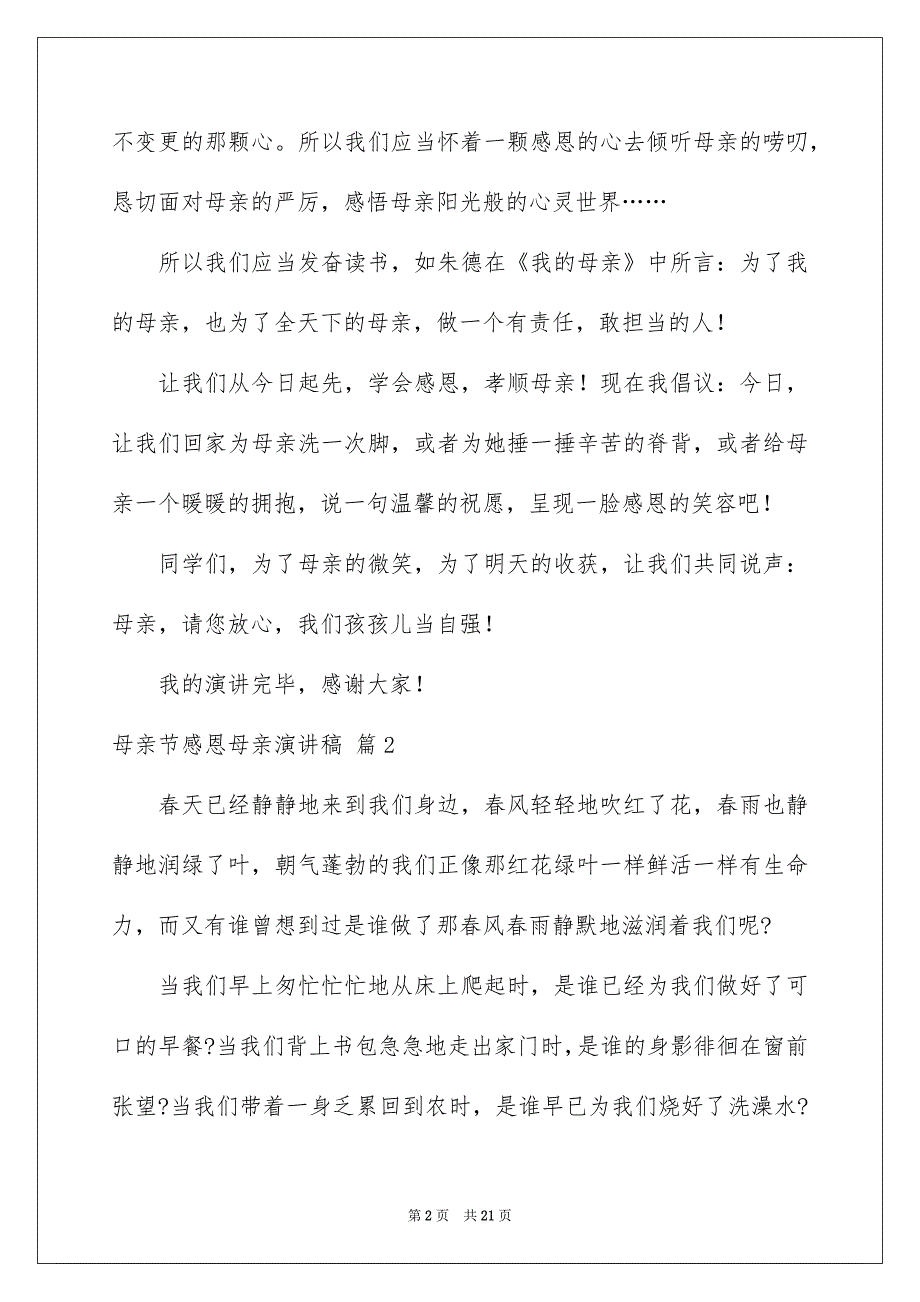 精选母亲节感恩母亲演讲稿模板集锦9篇_第2页