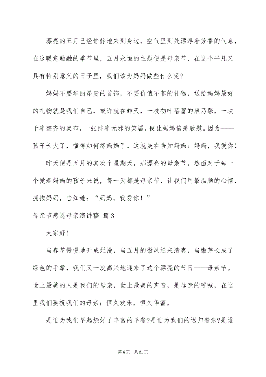 精选母亲节感恩母亲演讲稿模板集锦9篇_第4页