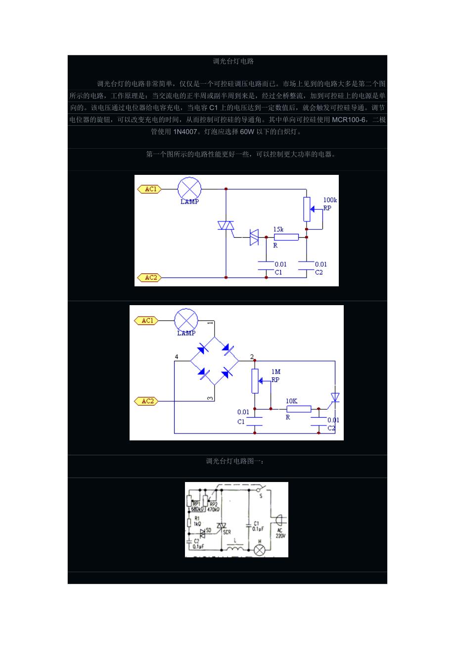 调光台灯电路.doc_第1页