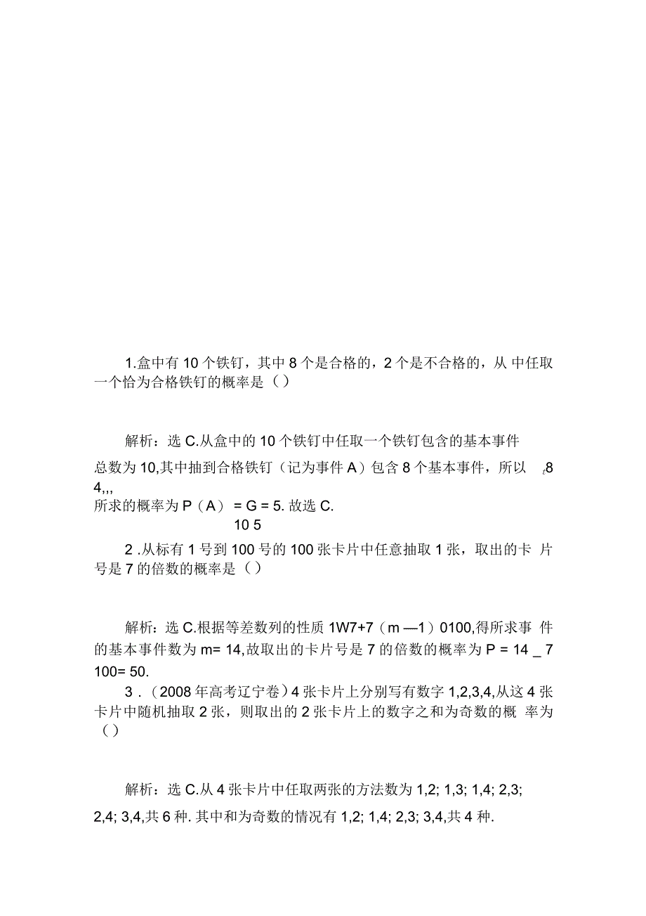 高考总复习数学文配套课时巩固与训练章课时训练_第1页