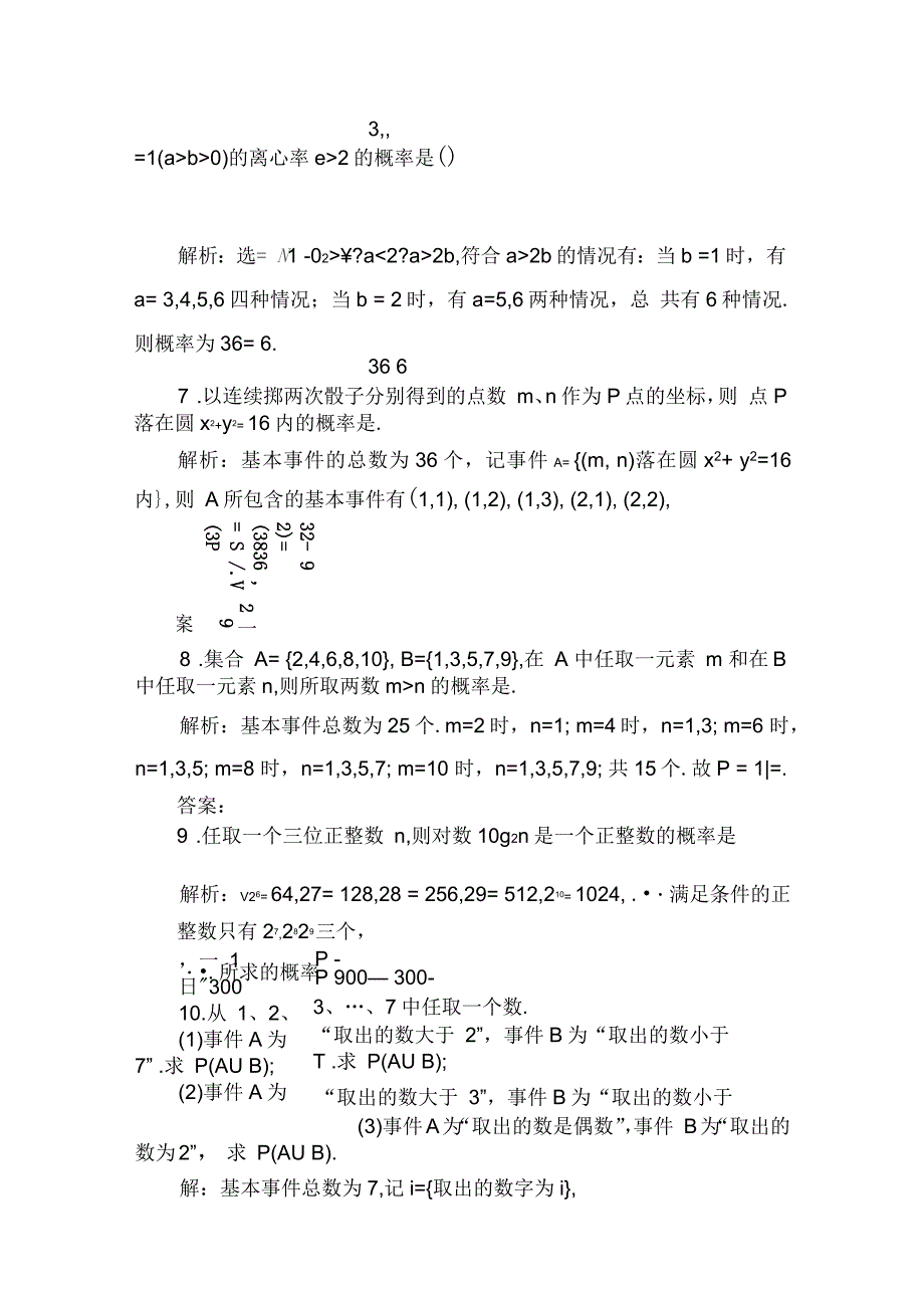 高考总复习数学文配套课时巩固与训练章课时训练_第3页