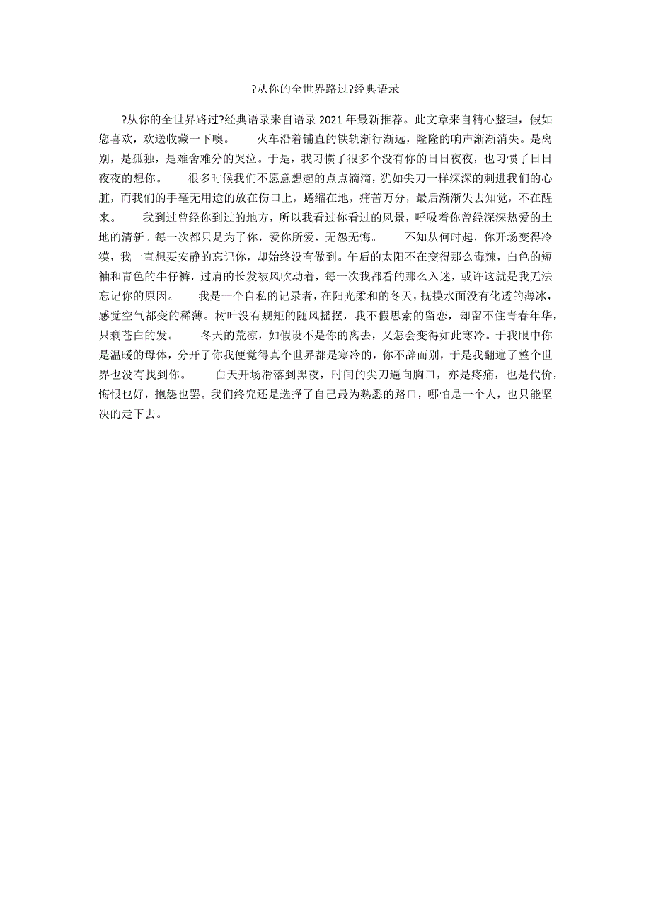 《从你的全世界路过》经典语录_第1页