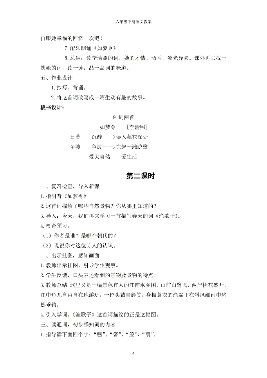 词两首教学设计.doc_第4页