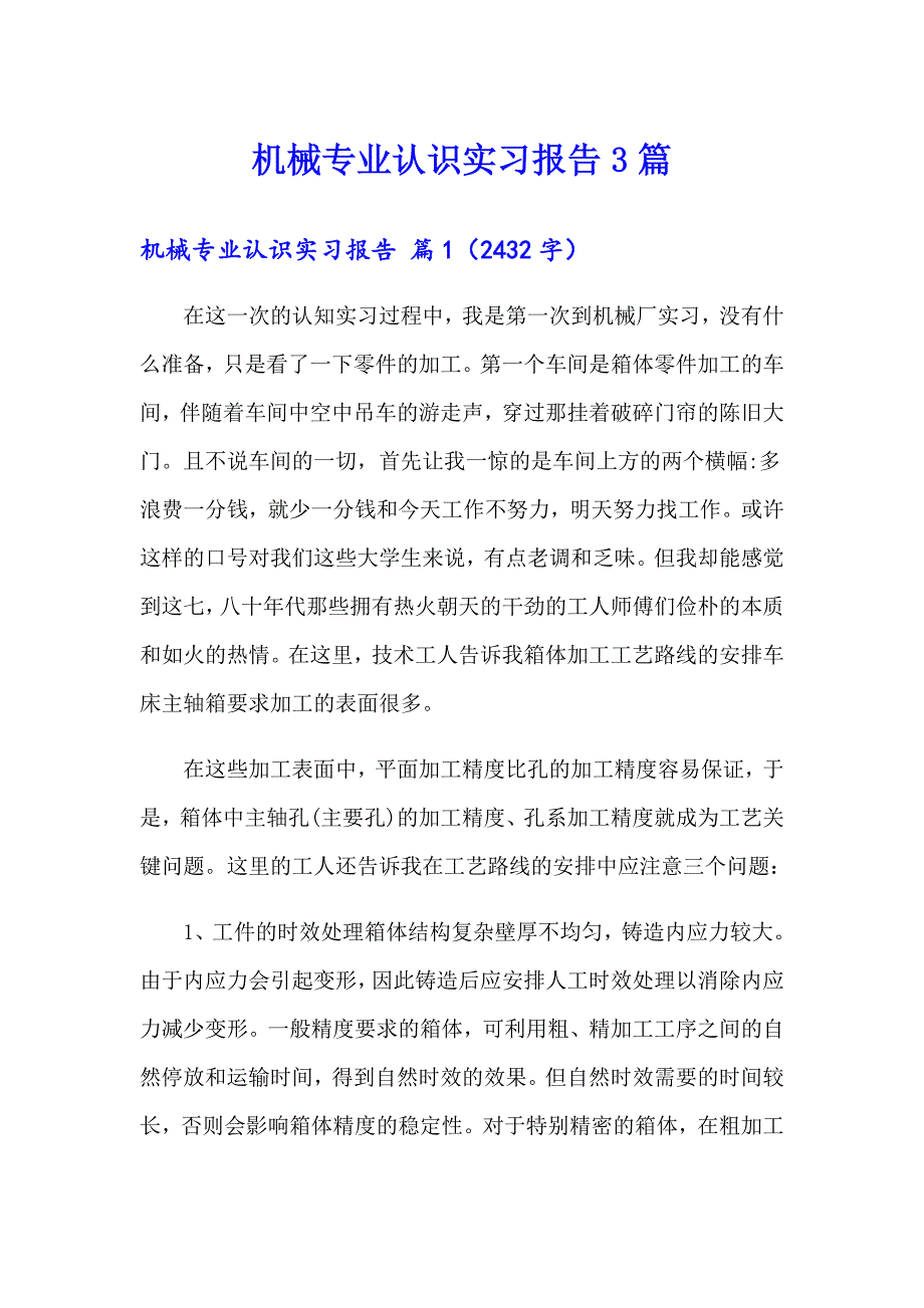 机械专业认识实习报告3篇_第1页