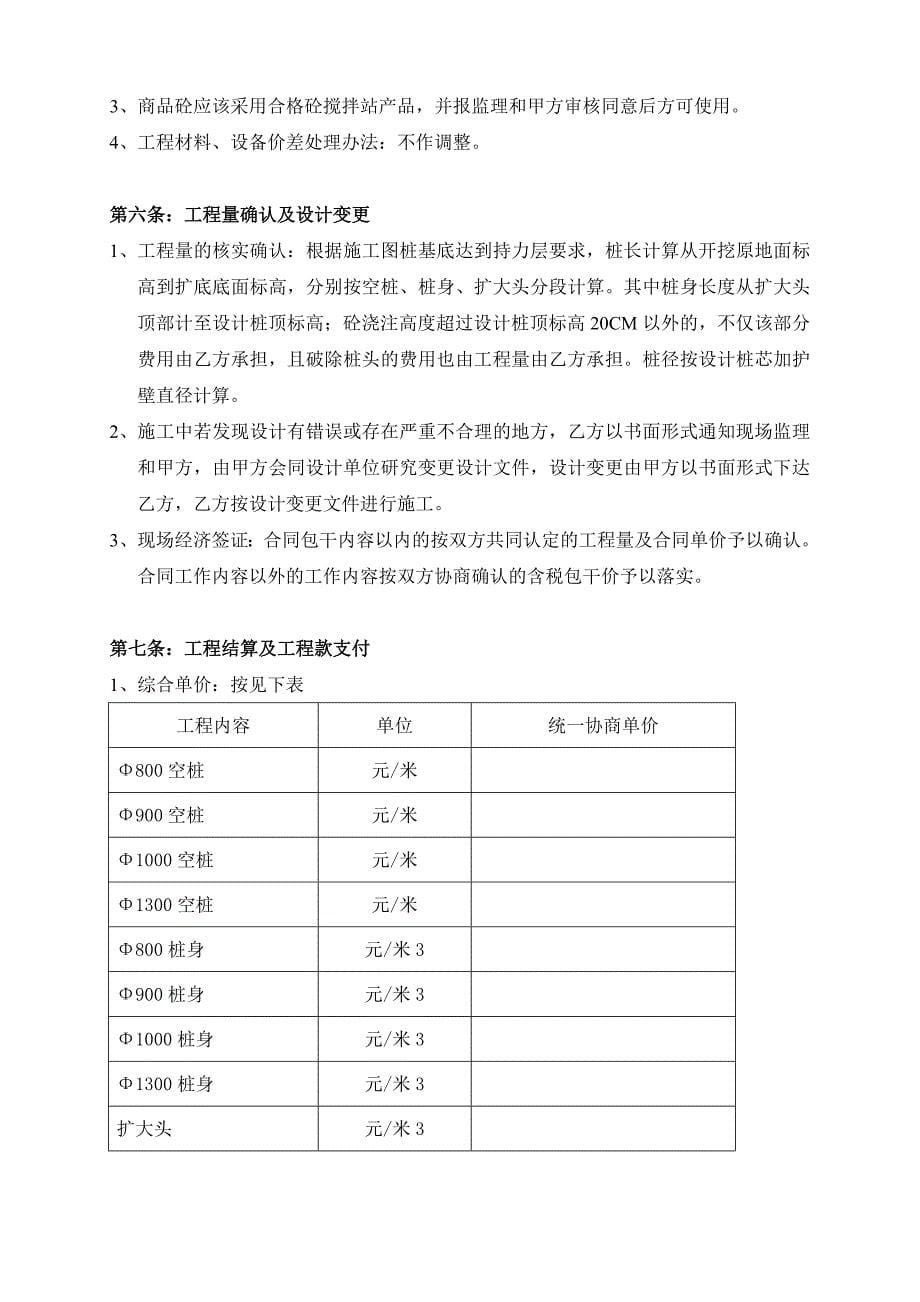 人工挖孔桩工程施工合同_第5页