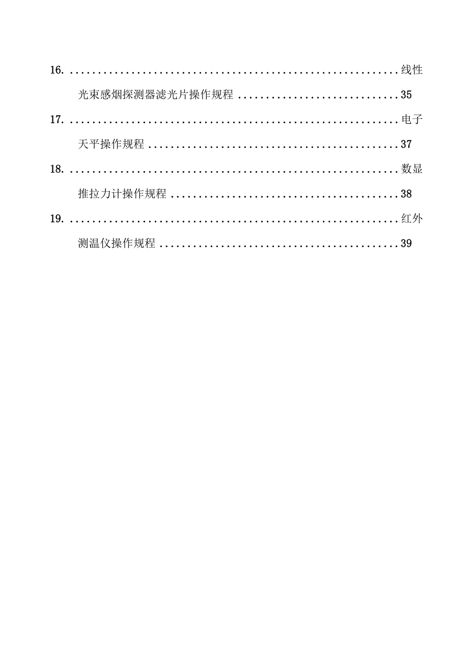 建筑消防设施检测仪器设备全套操作规程_第3页