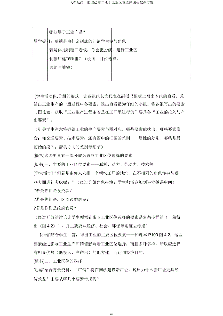 人教版高一地理必修二4.1工业区位选择课程教学设计.doc_第3页