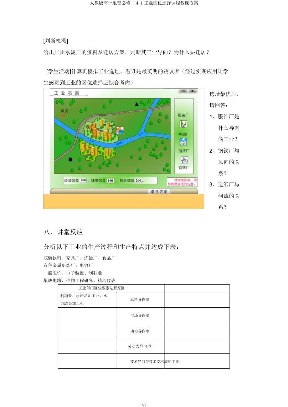 人教版高一地理必修二4.1工业区位选择课程教学设计.doc_第5页