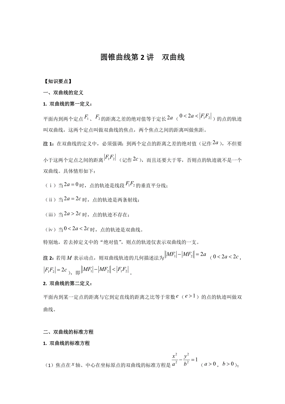 高中数学解析几何专题之双曲线(汇总解析版).doc_第1页