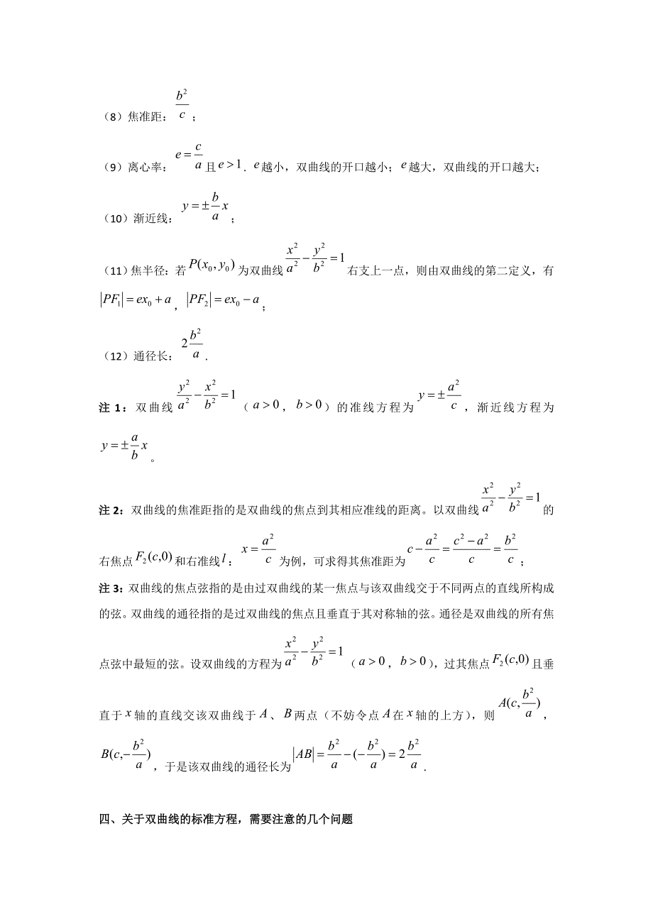 高中数学解析几何专题之双曲线(汇总解析版).doc_第3页