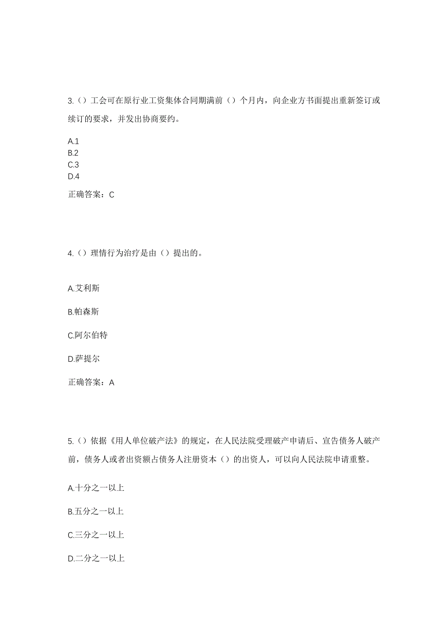 2023年辽宁省辽阳市灯塔市沈旦堡镇鸭子泡村社区工作人员考试模拟题及答案_第2页