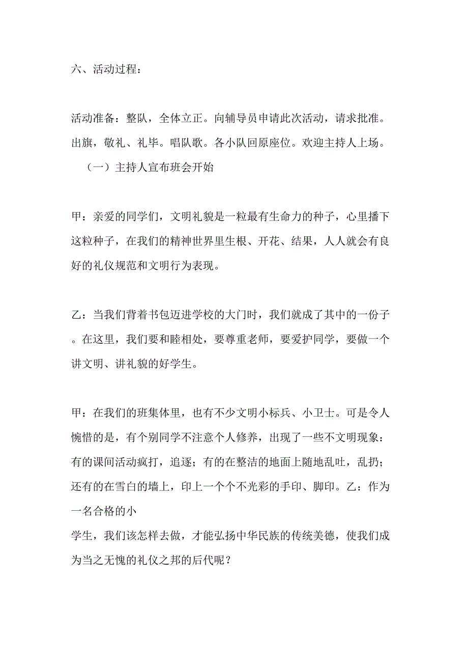 《文明礼仪在校园》主题队会活动方案.doc_第2页