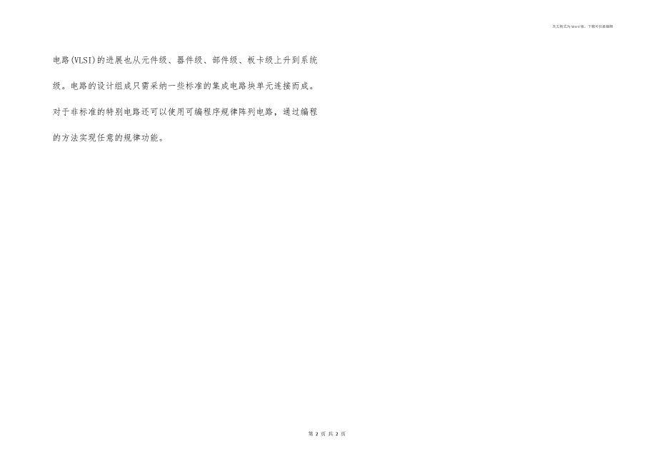 模拟电路与数字电路的定义及特点_第2页