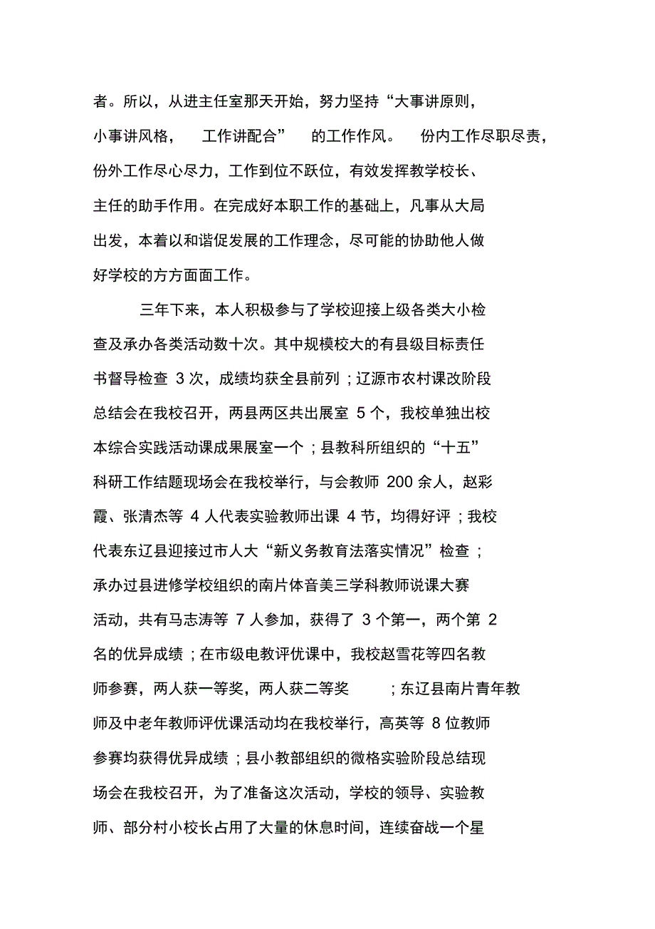 中心校教导主任述职报告_第2页