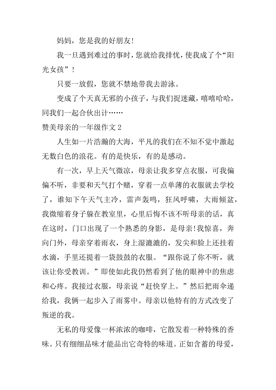 赞美母亲的一年级作文3篇(关于母亲的作文一年级)_第2页