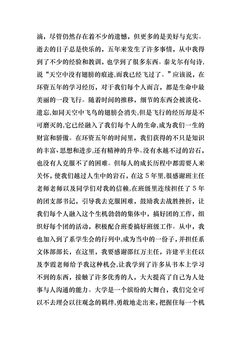 毕业演讲稿汇总8篇_第4页