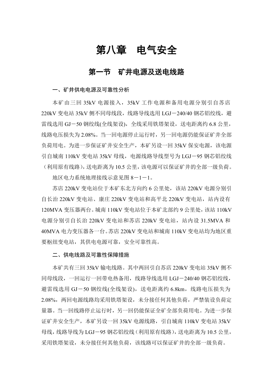 供电系统全面.doc_第1页