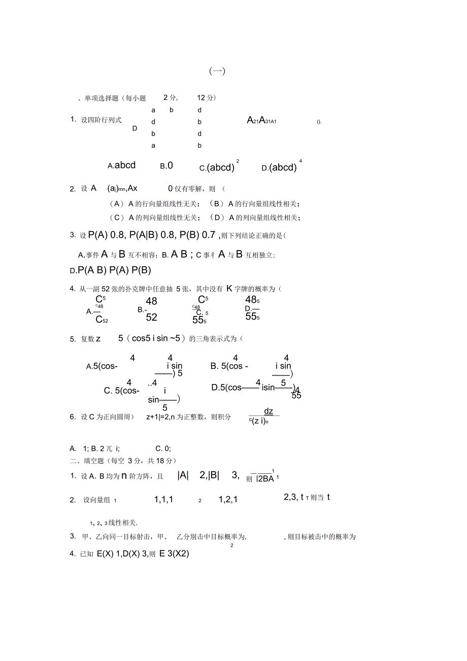 工程数学练习题(附答案版)_第1页