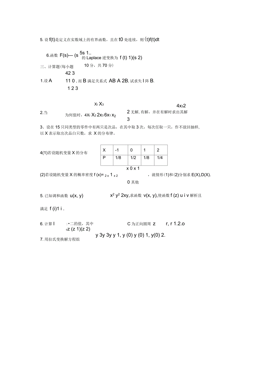 工程数学练习题(附答案版)_第2页