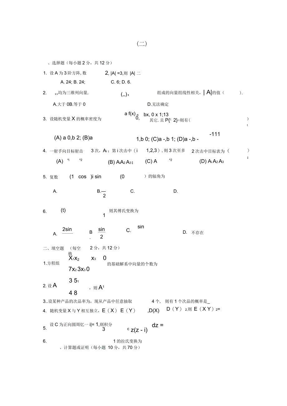 工程数学练习题(附答案版)_第3页