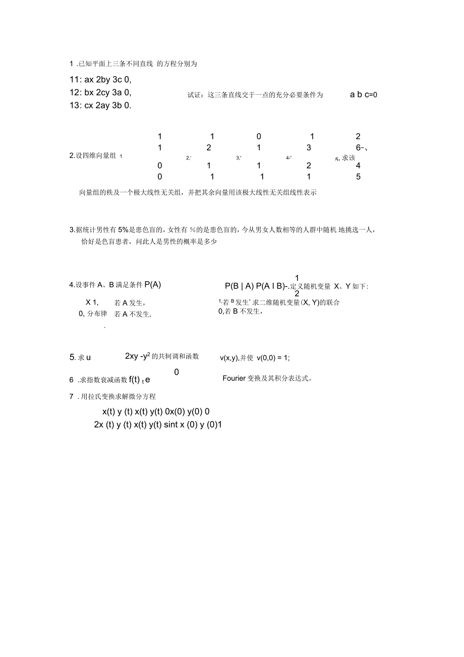 工程数学练习题(附答案版)_第4页