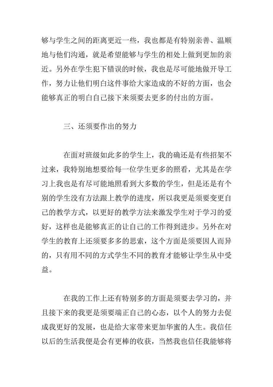 2023年教师学期考核工作总结汇报四篇_第5页