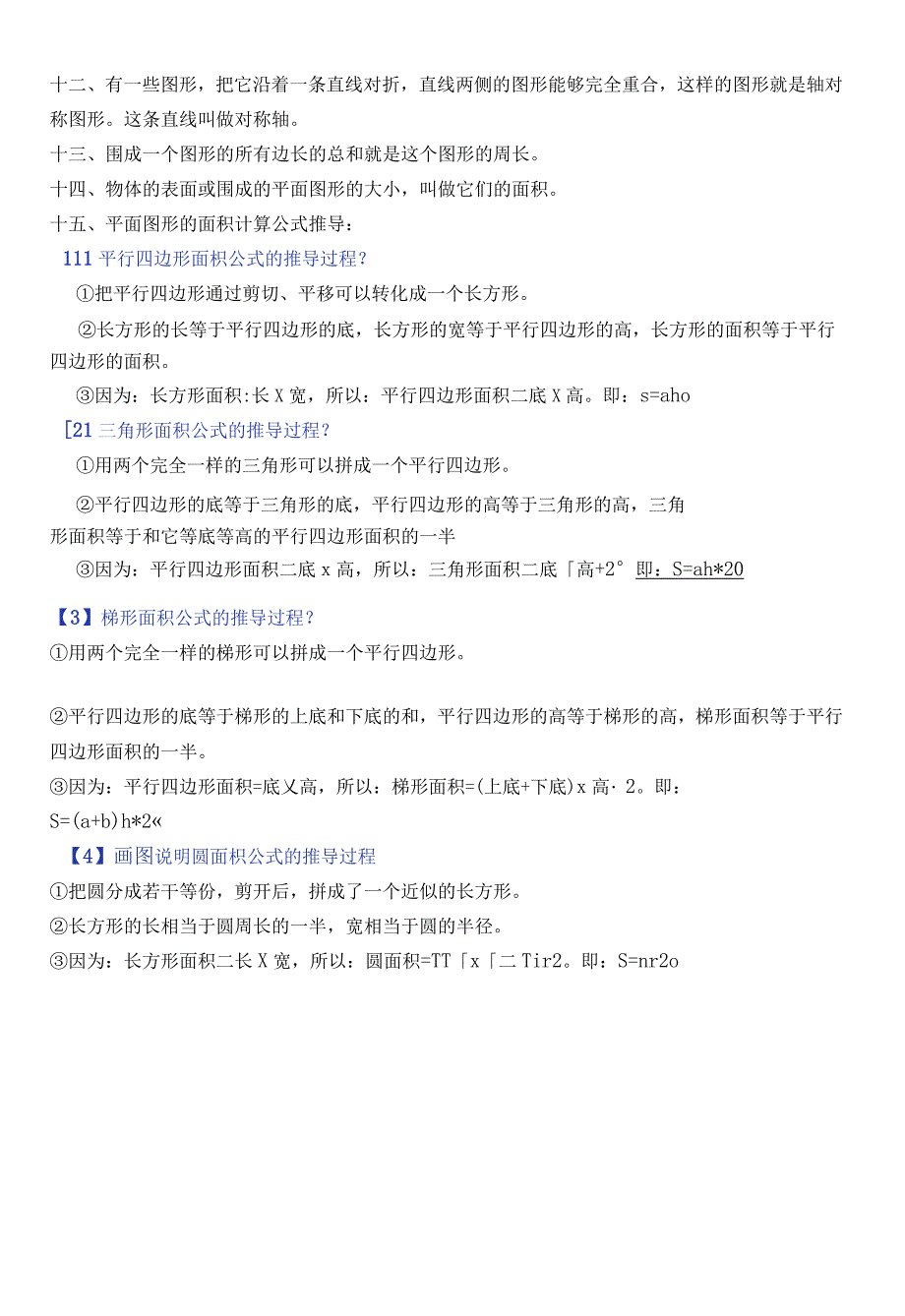 六年级小升初几何图形知识点梳理_第3页