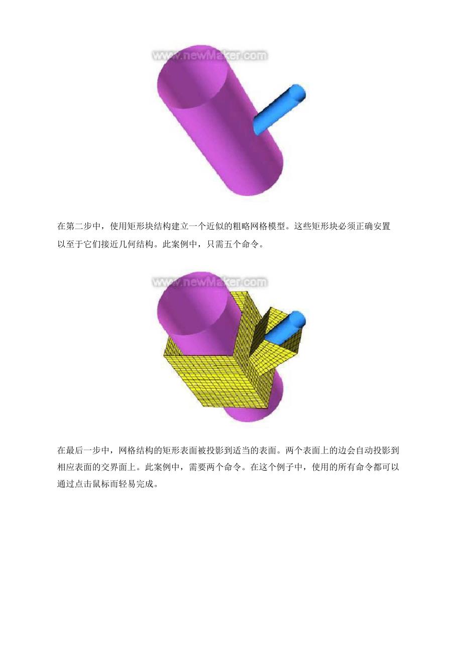 有限元网格处理软件TrueGrid简介_第3页