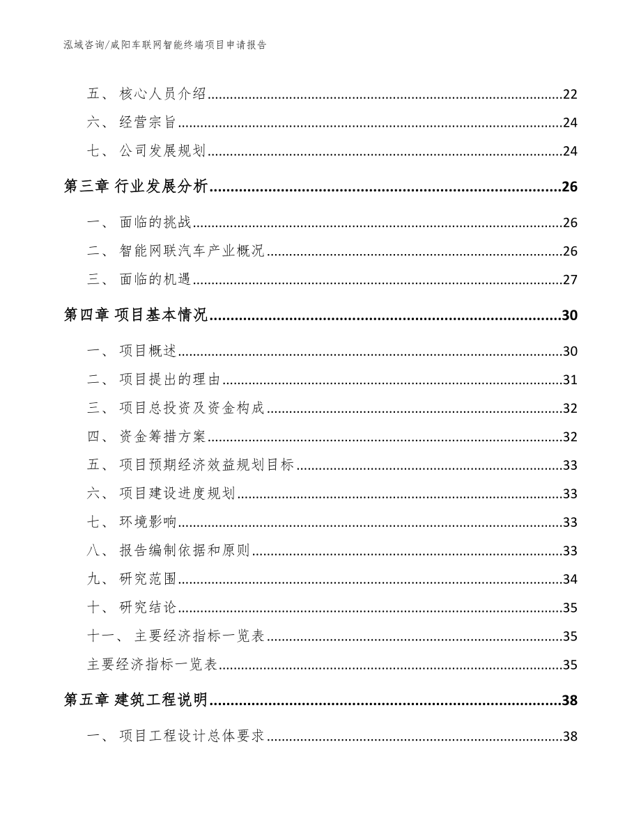 咸阳车联网智能终端项目申请报告_第3页