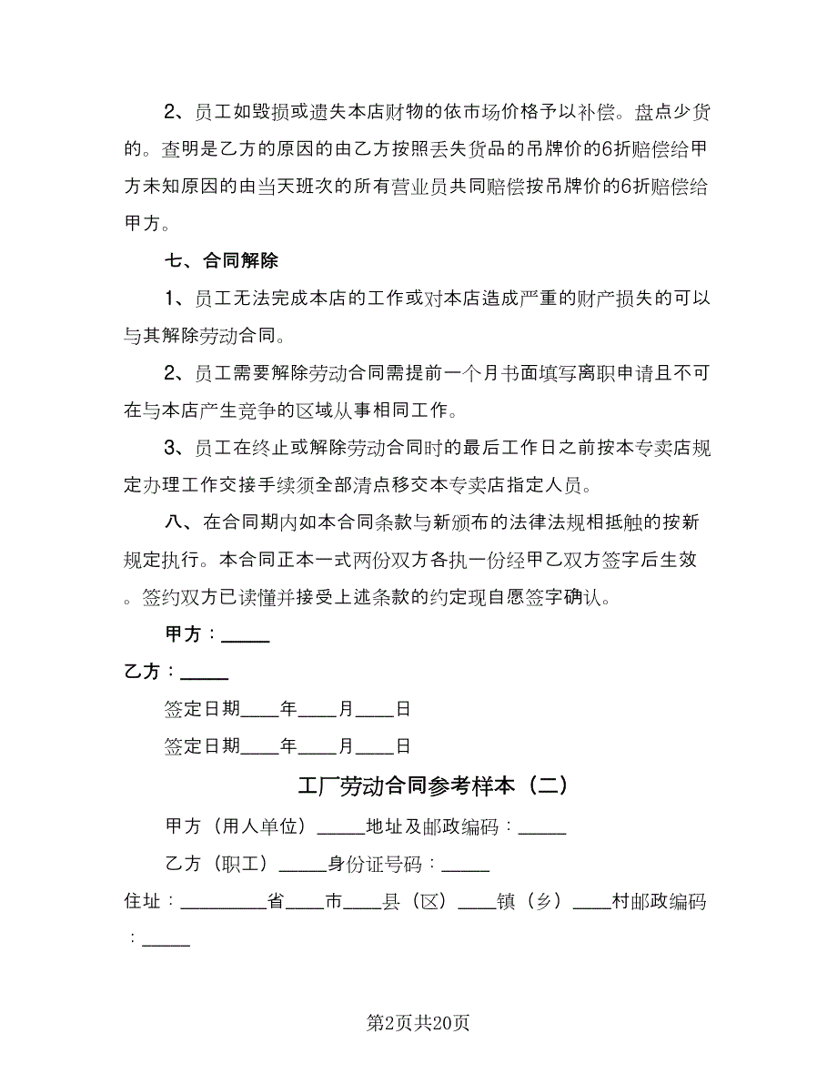 工厂劳动合同参考样本（5篇）.doc_第2页