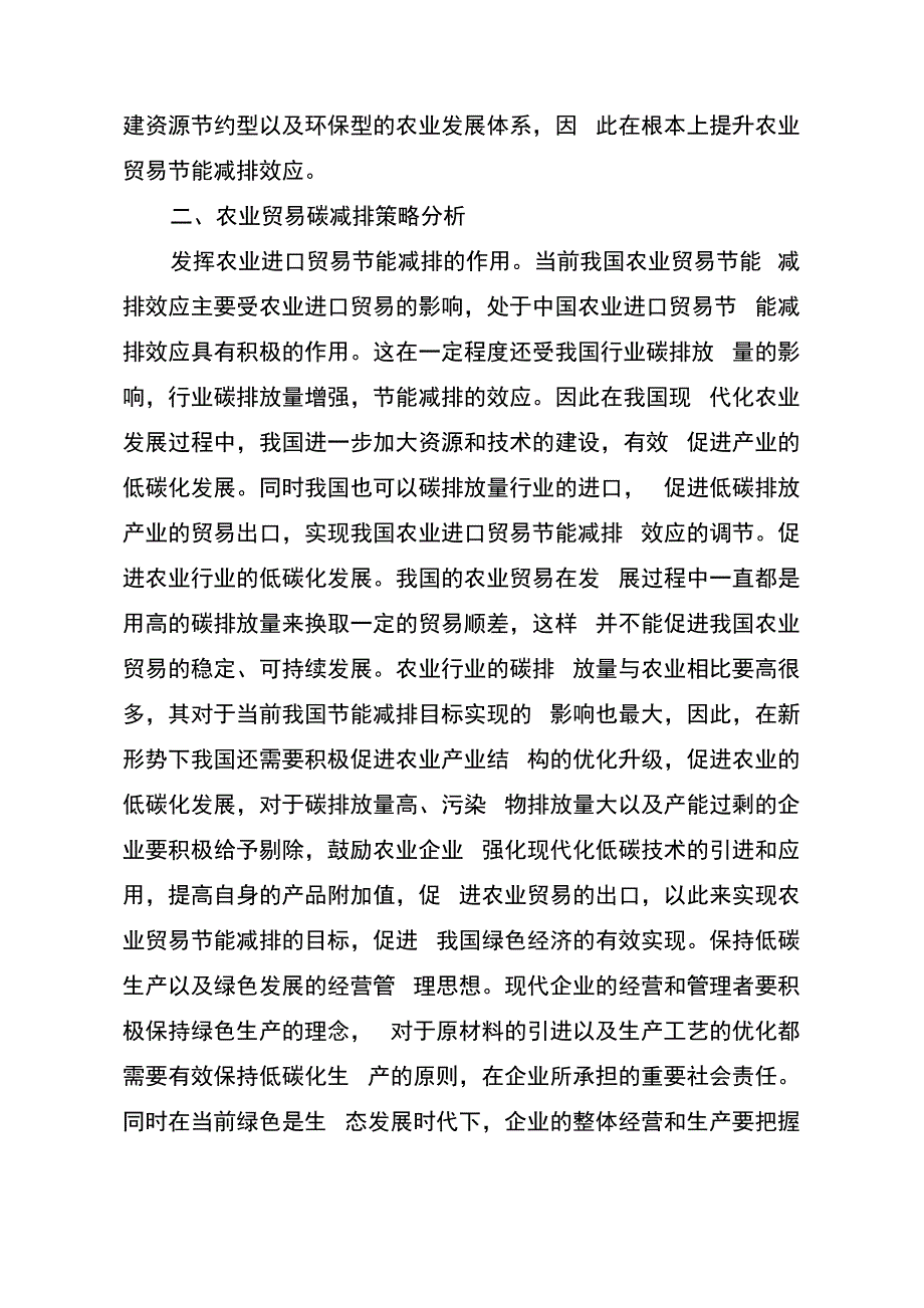 农业贸易碳减排_第2页