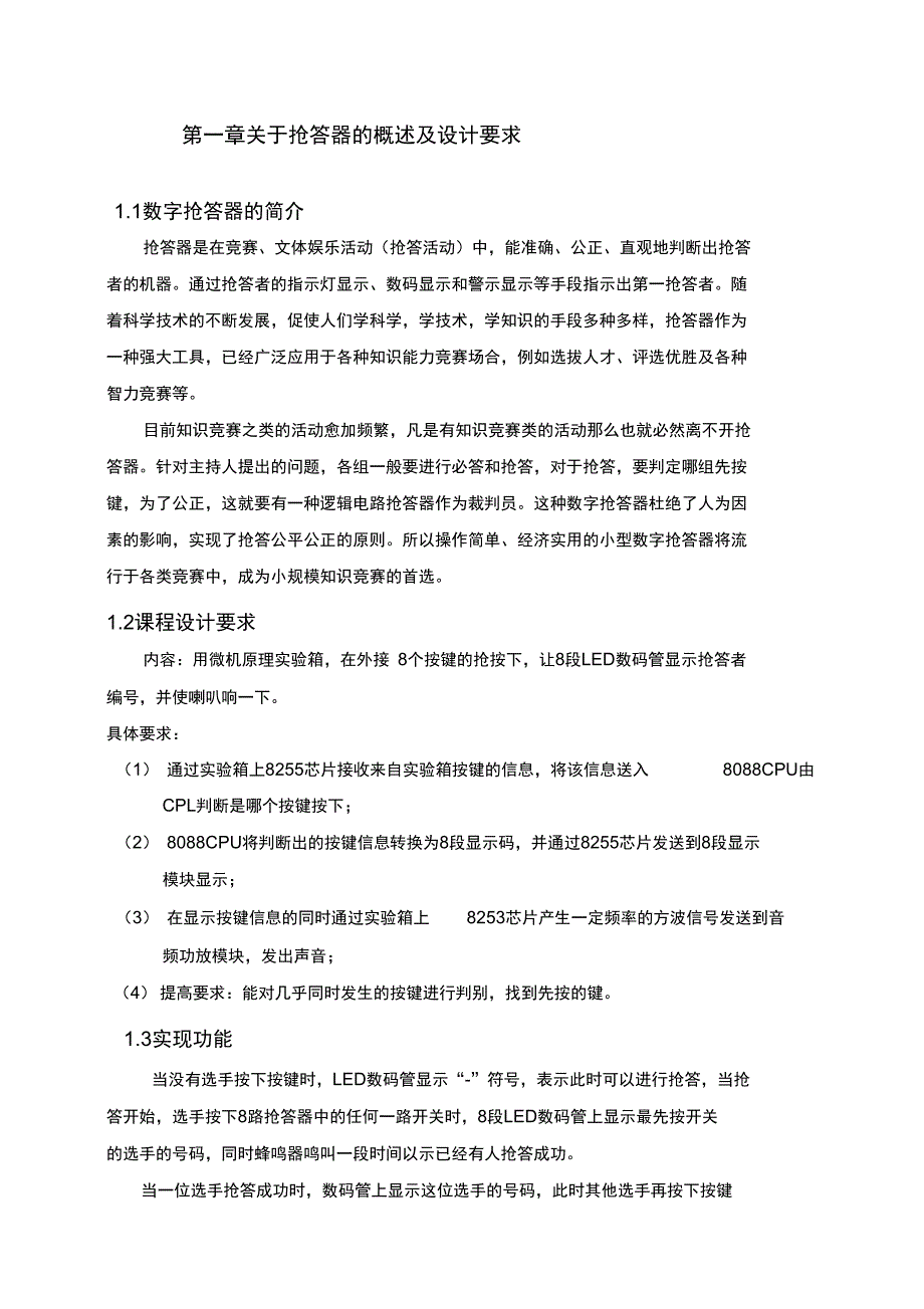 微机课程设计竞赛抢答器_第3页