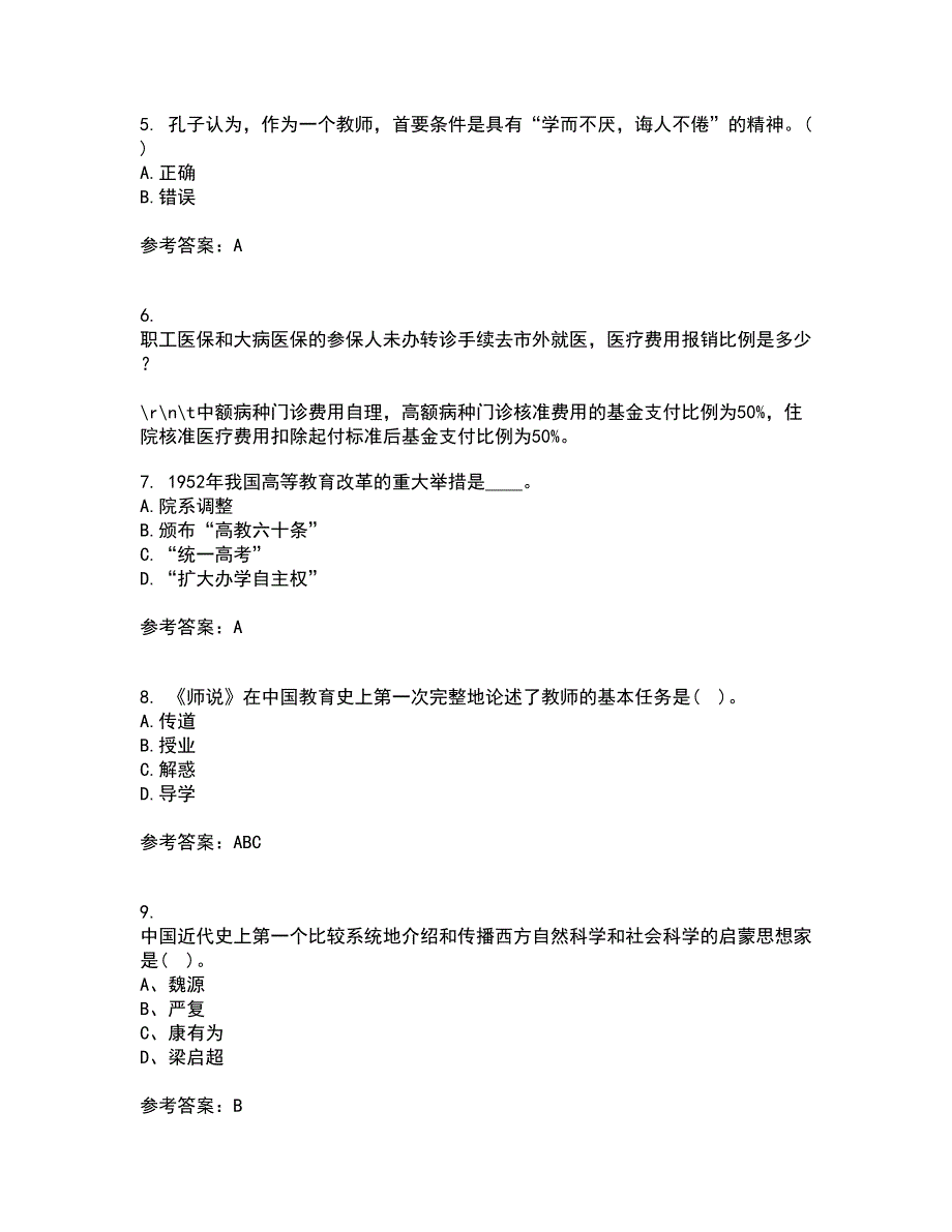 福建师范大学21春《中国教育简史》离线作业一辅导答案62_第2页