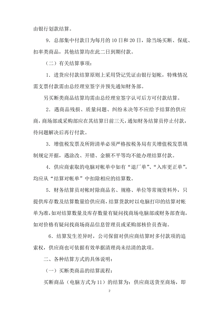 进货结算流程.doc_第2页