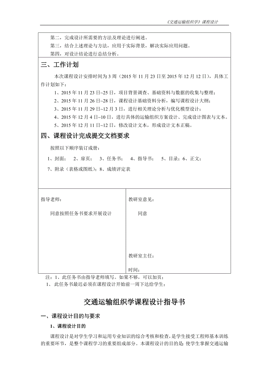 交通运输组织学课程设计_第4页