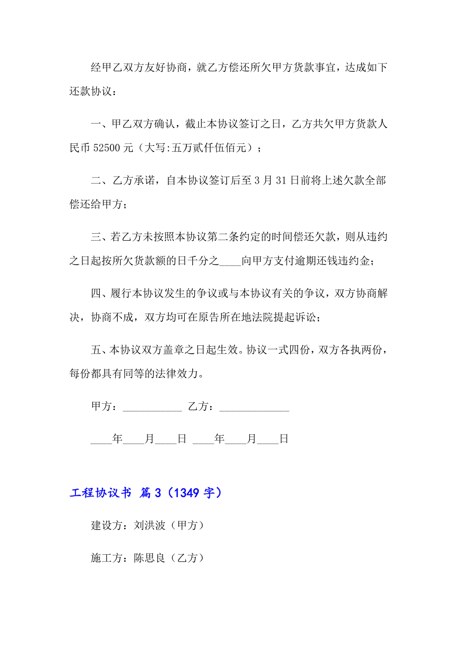 关于工程协议书范文锦集七篇_第3页